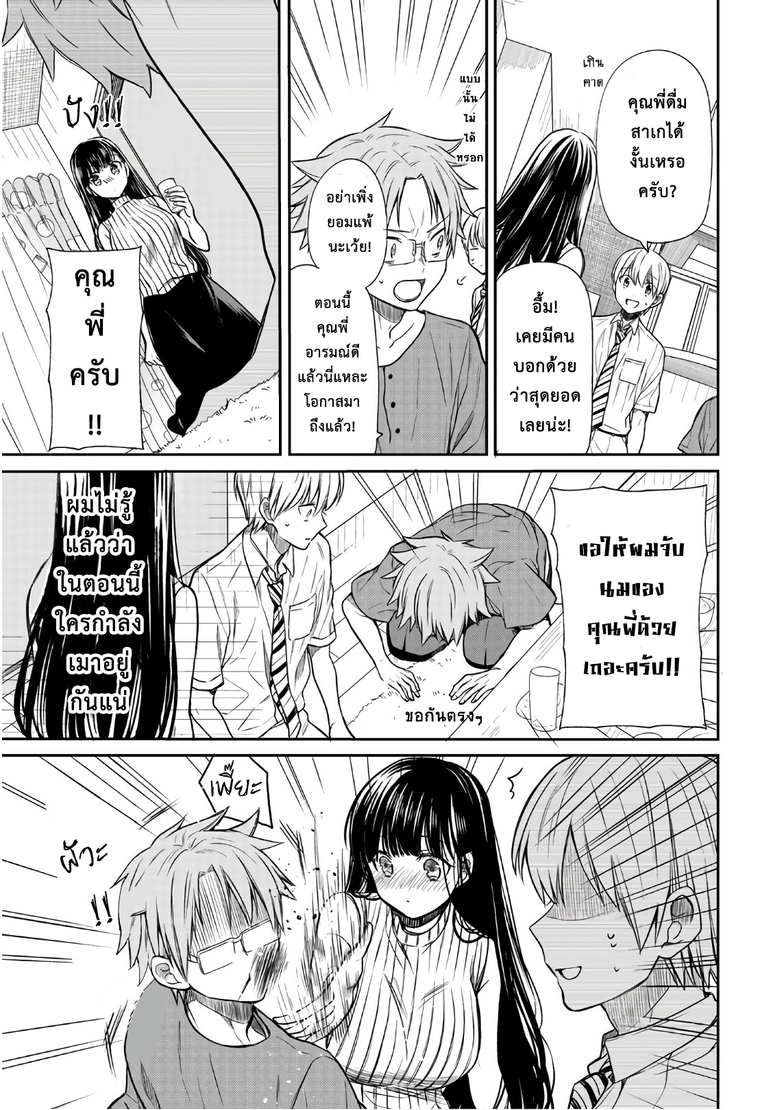 Danshi Koukousei wo Yashinaitai Onee-san no Hanashi page 3