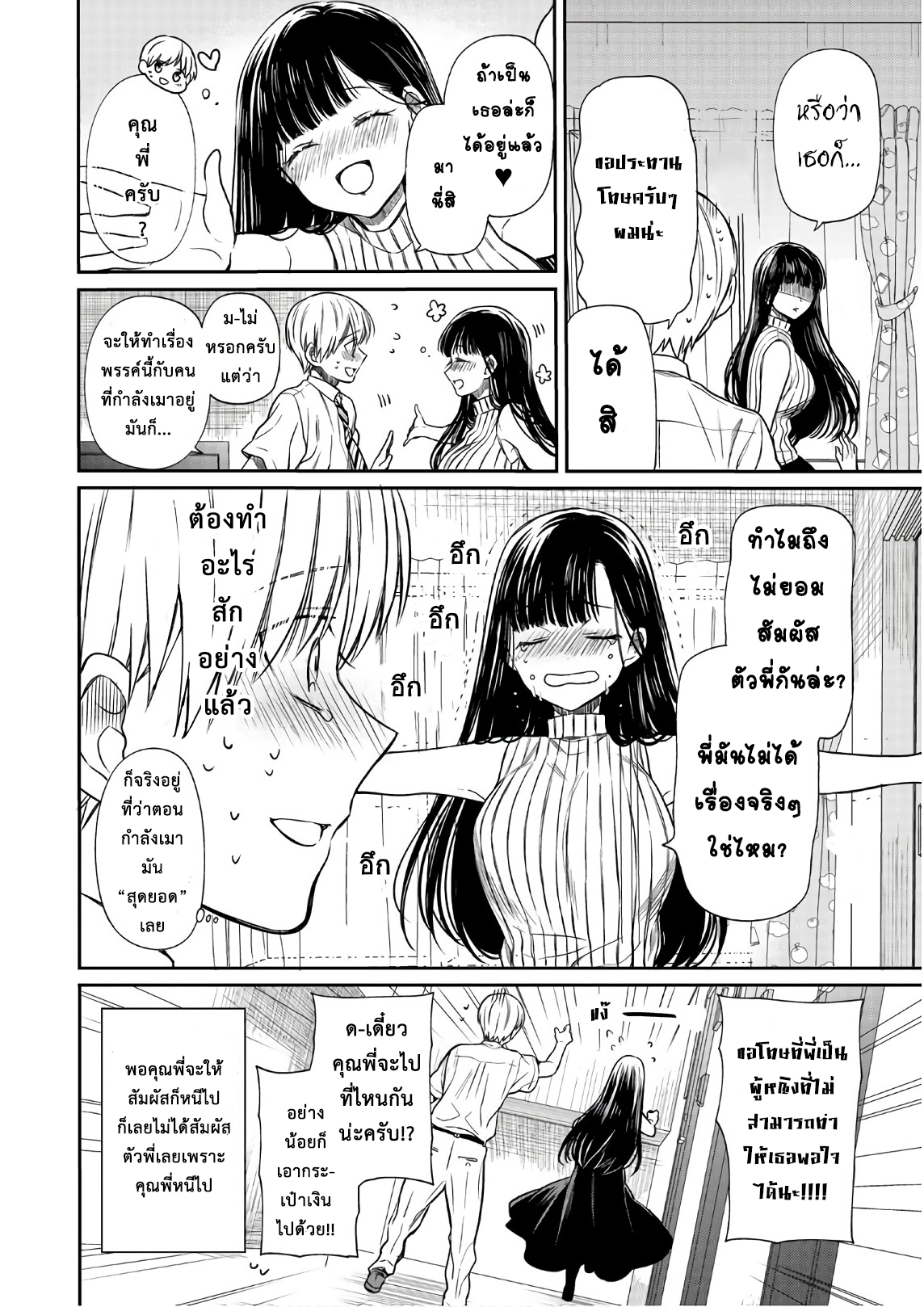 Danshi Koukousei wo Yashinaitai Onee-san no Hanashi page 4