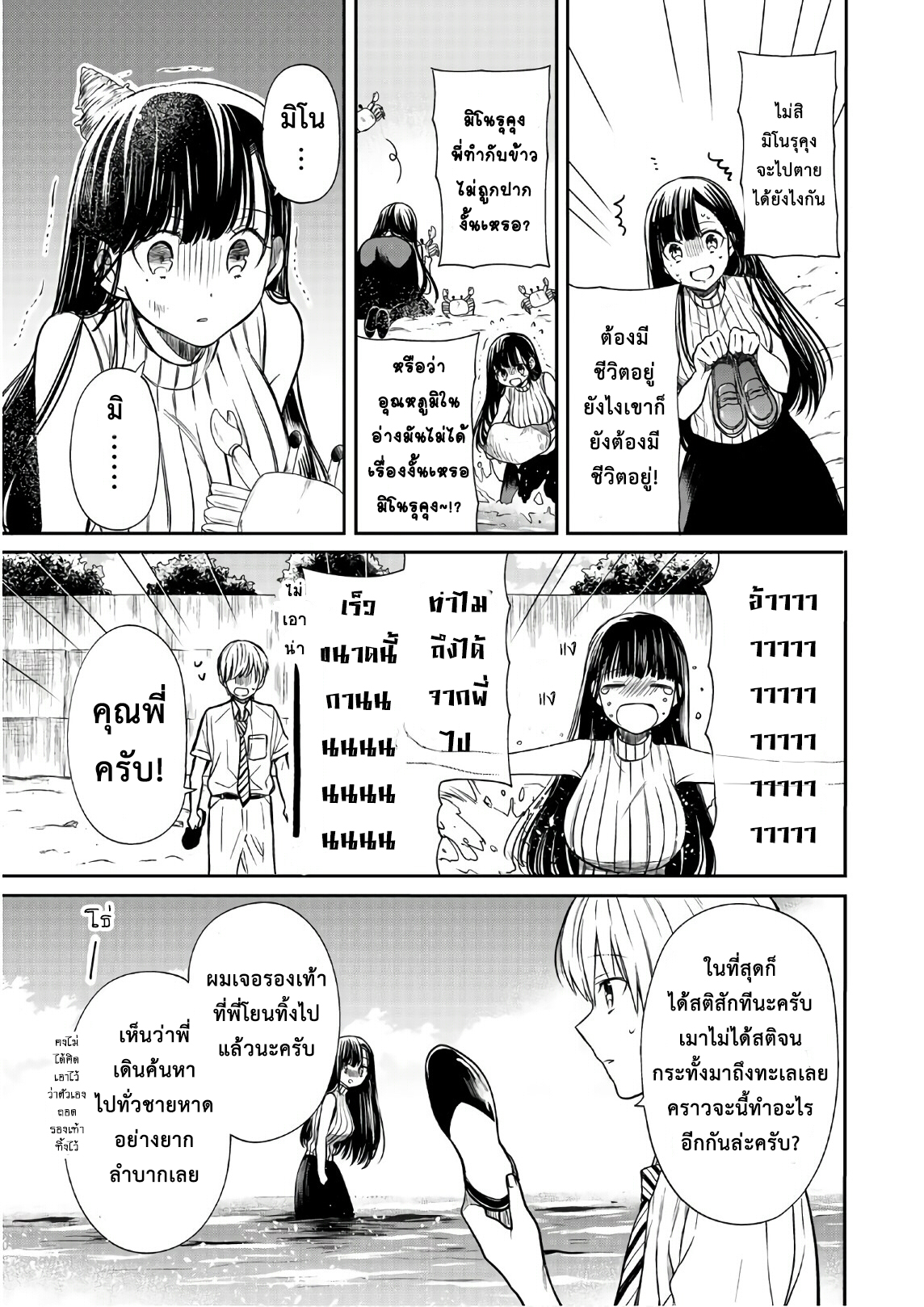 Danshi Koukousei wo Yashinaitai Onee-san no Hanashi page 3