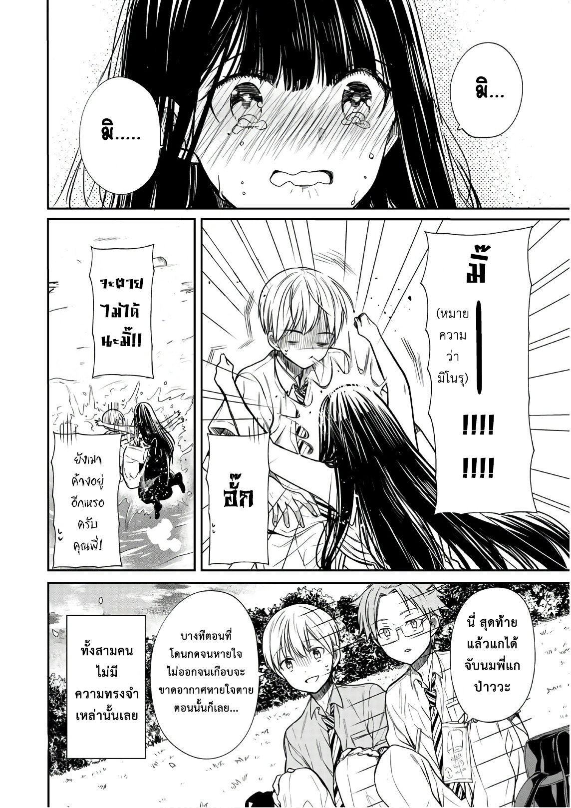Danshi Koukousei wo Yashinaitai Onee-san no Hanashi page 4