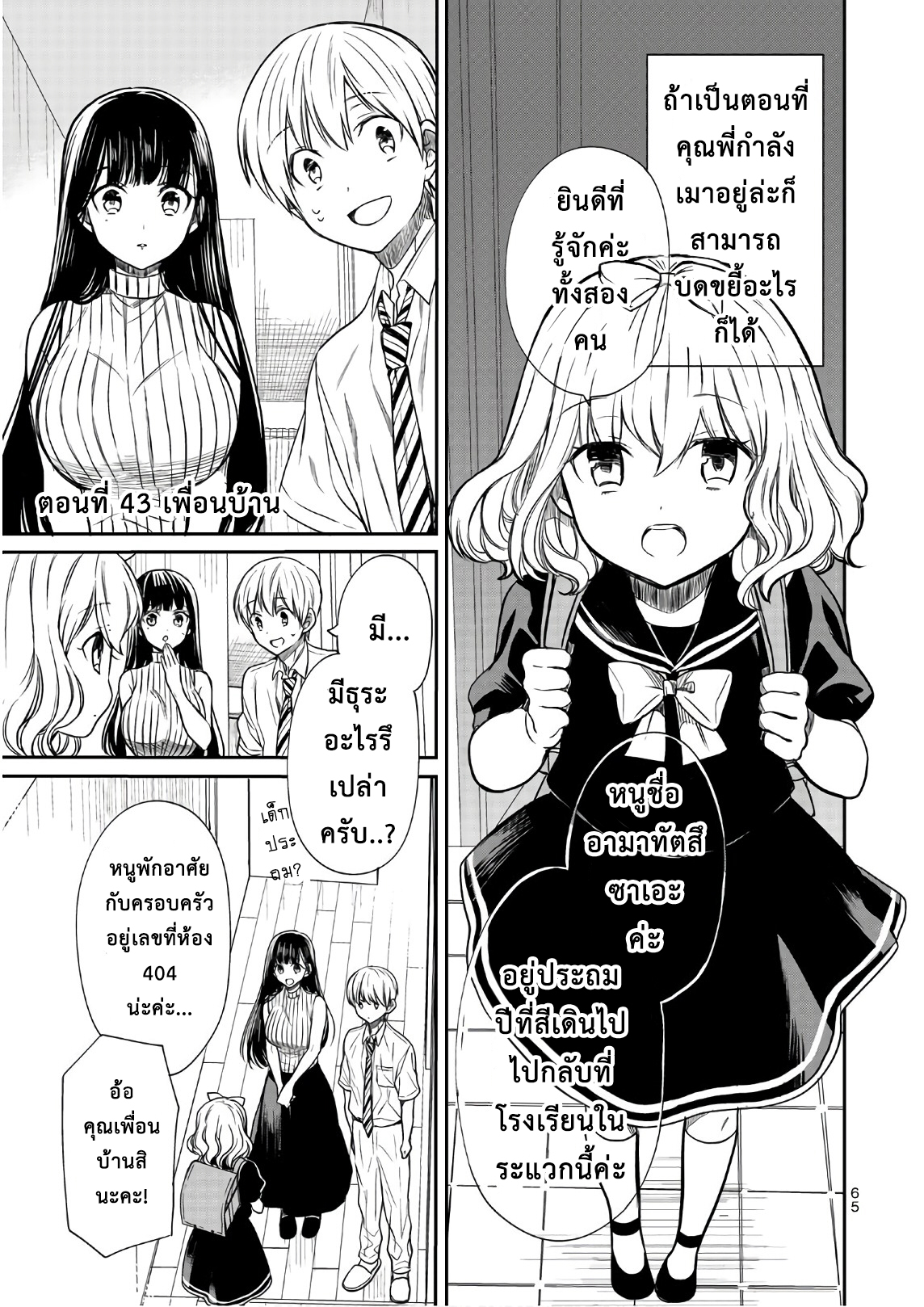 Danshi Koukousei wo Yashinaitai Onee-san no Hanashi page 1