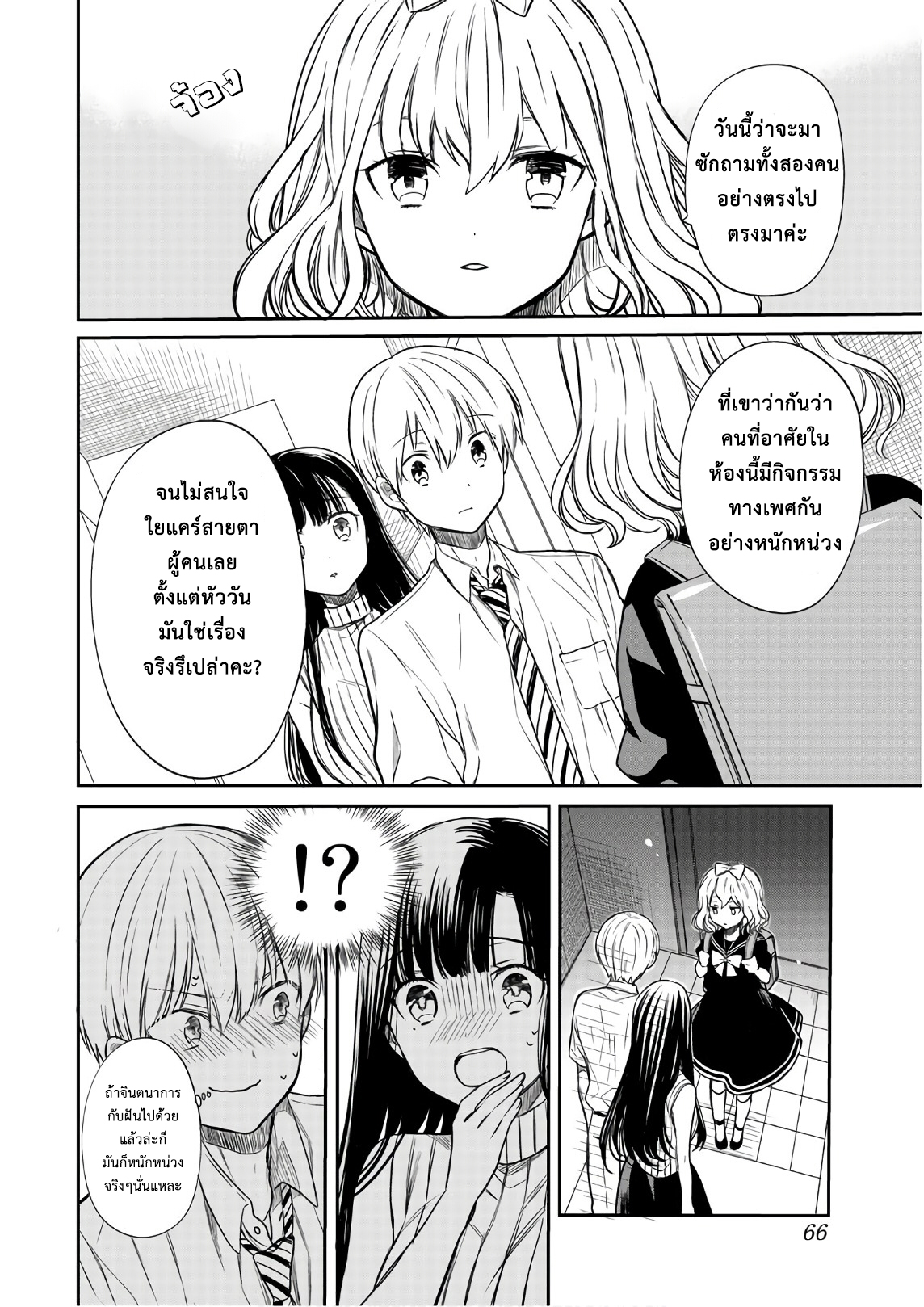 Danshi Koukousei wo Yashinaitai Onee-san no Hanashi page 2