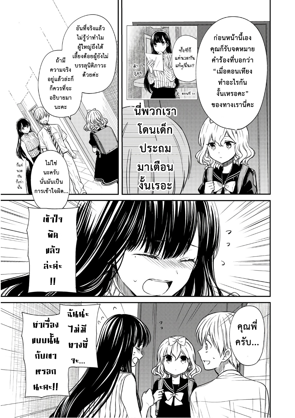 Danshi Koukousei wo Yashinaitai Onee-san no Hanashi page 3
