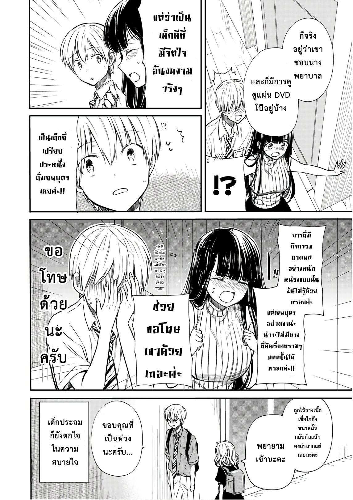 Danshi Koukousei wo Yashinaitai Onee-san no Hanashi page 4