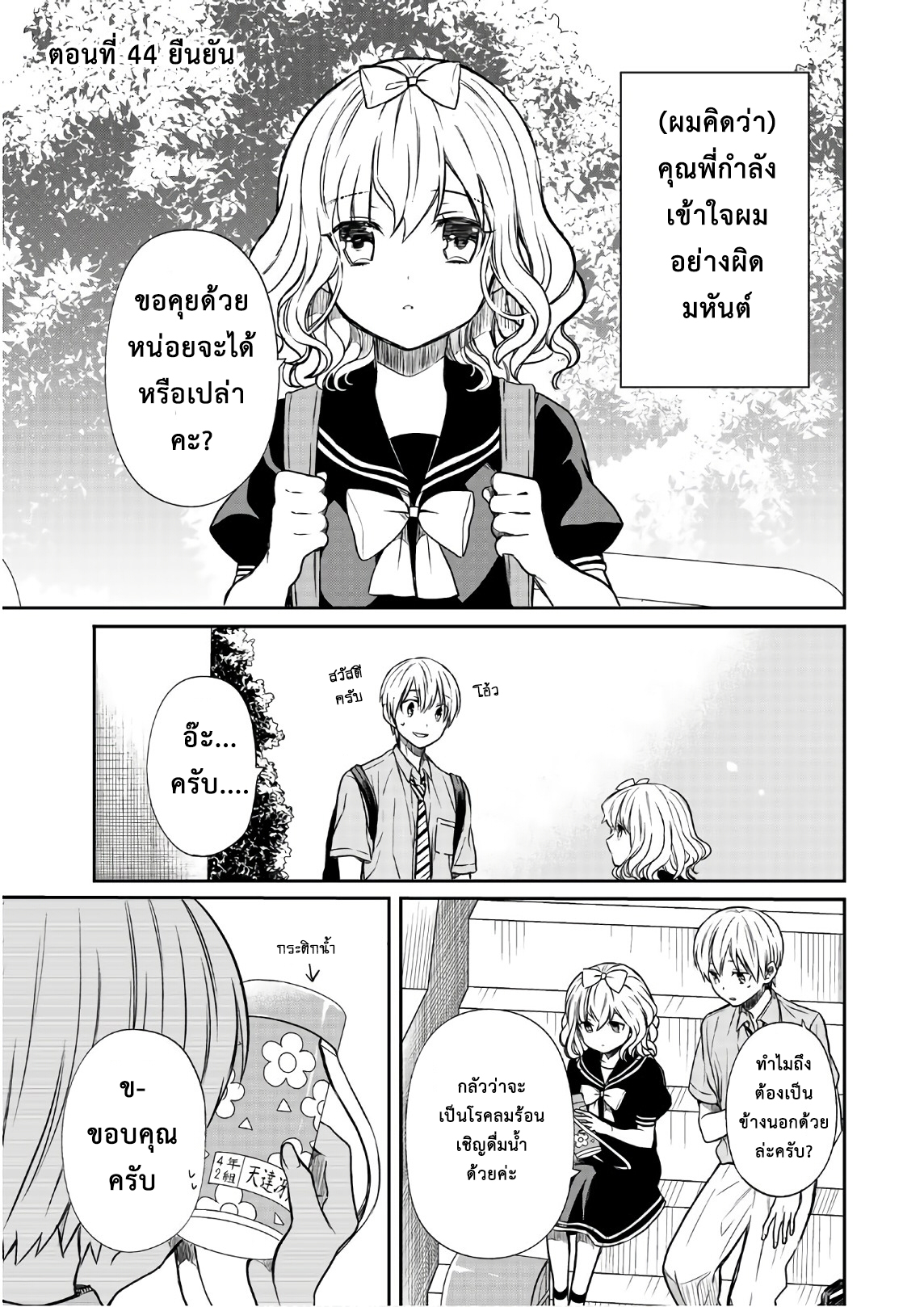 Danshi Koukousei wo Yashinaitai Onee-san no Hanashi page 1