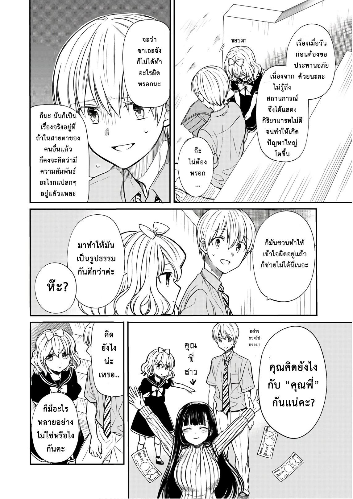 Danshi Koukousei wo Yashinaitai Onee-san no Hanashi page 2