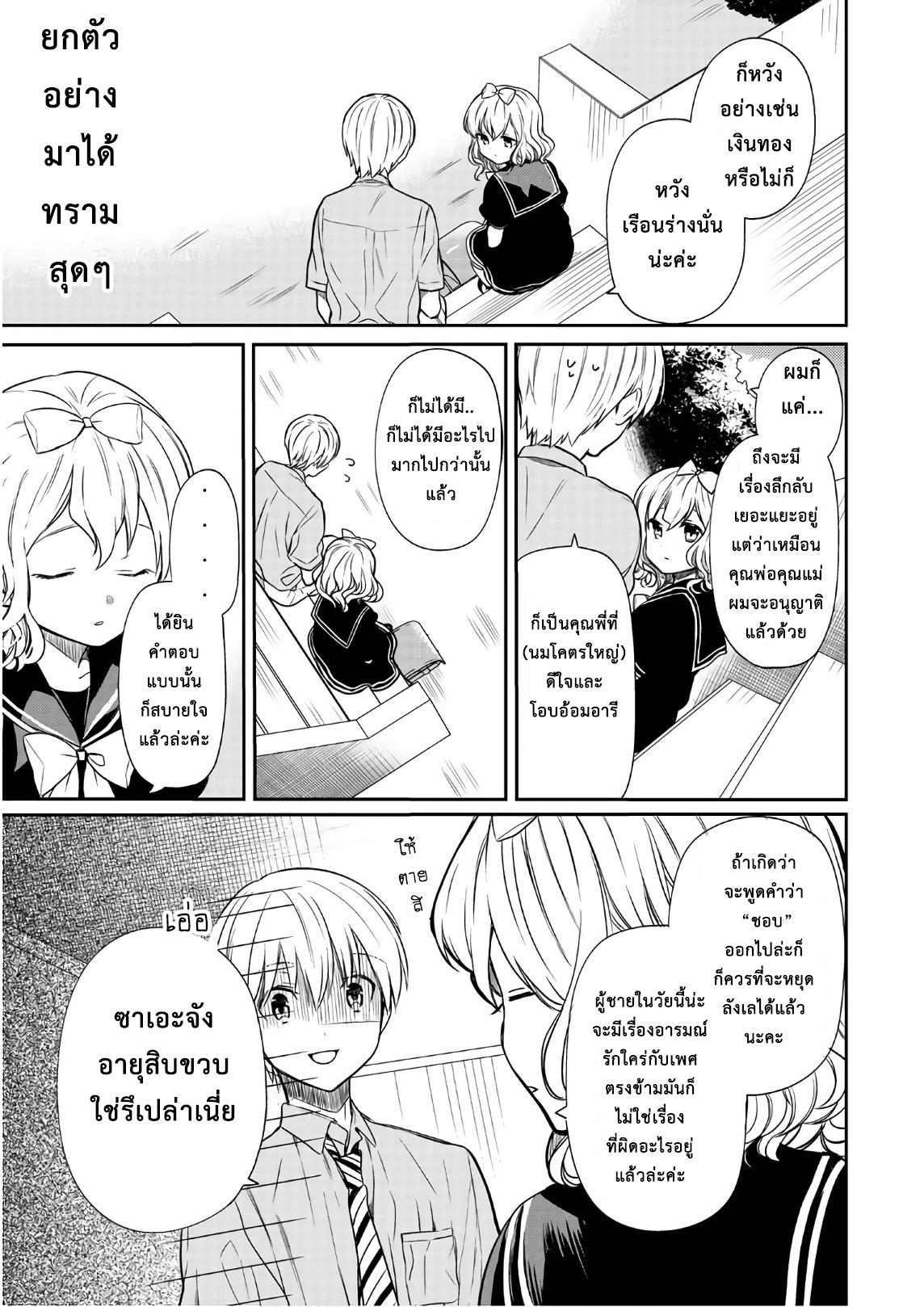 Danshi Koukousei wo Yashinaitai Onee-san no Hanashi page 3