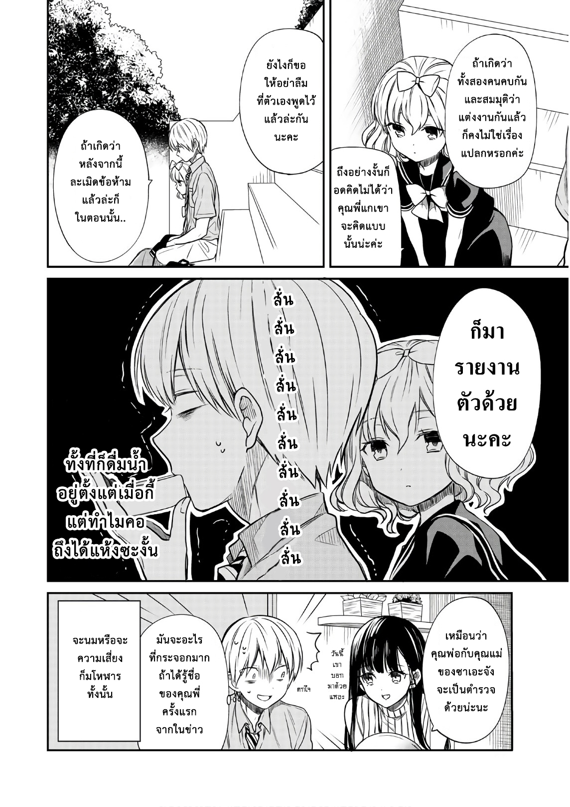 Danshi Koukousei wo Yashinaitai Onee-san no Hanashi page 4