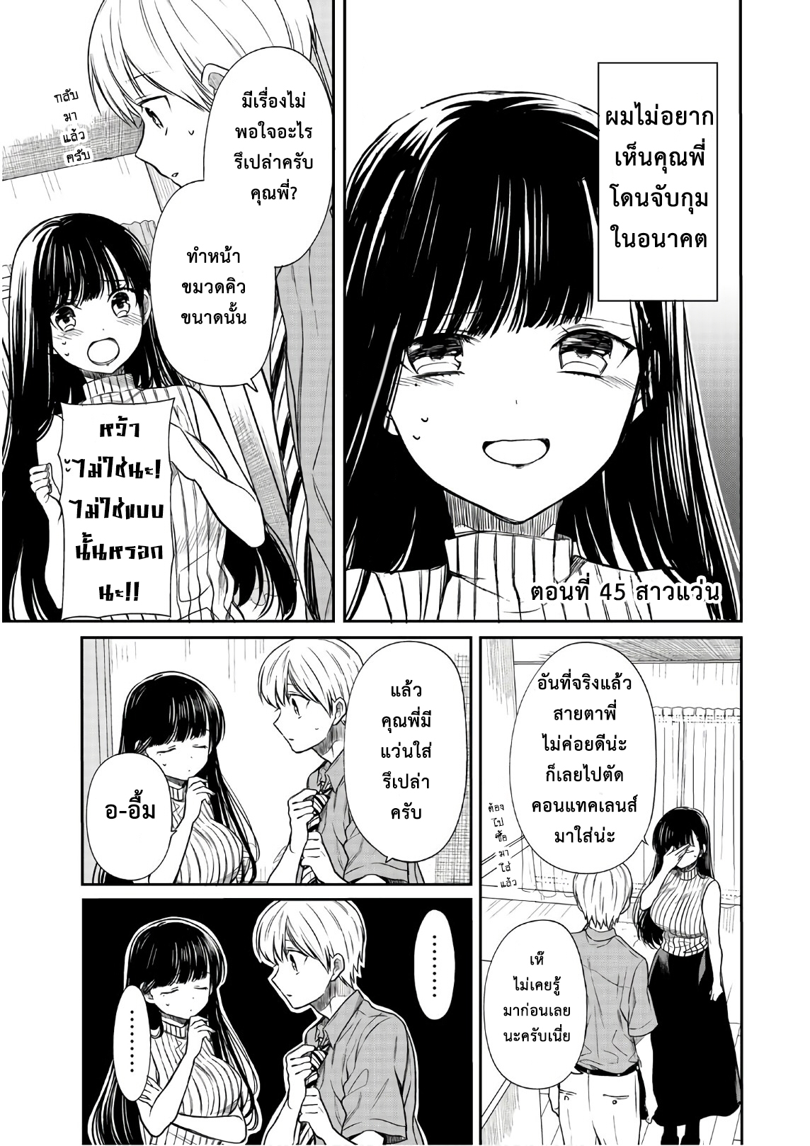 Danshi Koukousei wo Yashinaitai Onee-san no Hanashi page 1