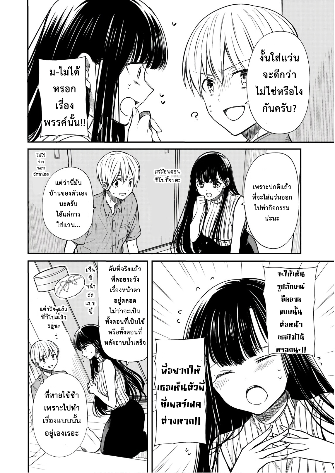 Danshi Koukousei wo Yashinaitai Onee-san no Hanashi page 2
