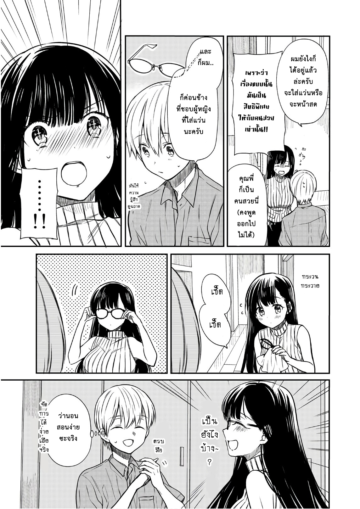 Danshi Koukousei wo Yashinaitai Onee-san no Hanashi page 3