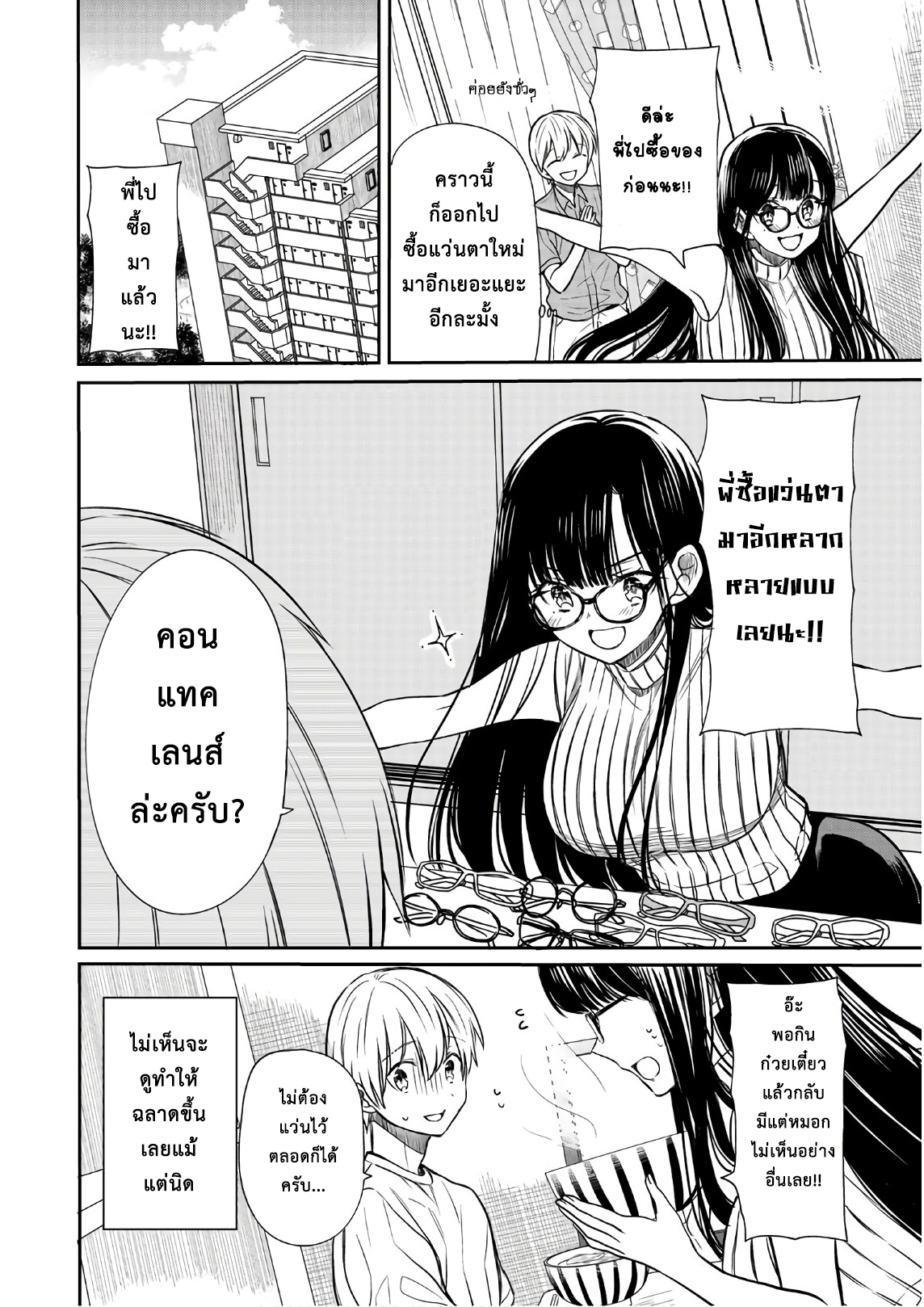 Danshi Koukousei wo Yashinaitai Onee-san no Hanashi page 4