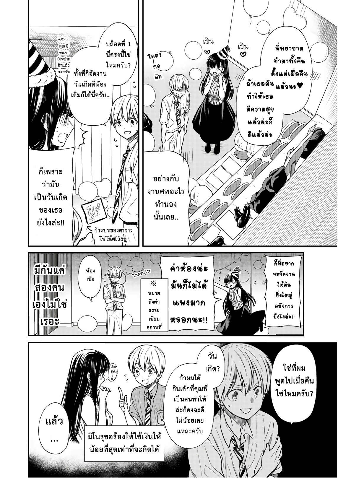 Danshi Koukousei wo Yashinaitai Onee-san no Hanashi page 2