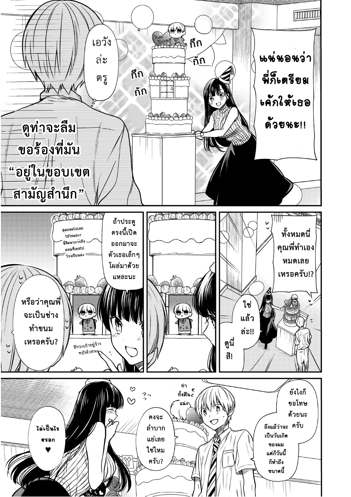 Danshi Koukousei wo Yashinaitai Onee-san no Hanashi page 3
