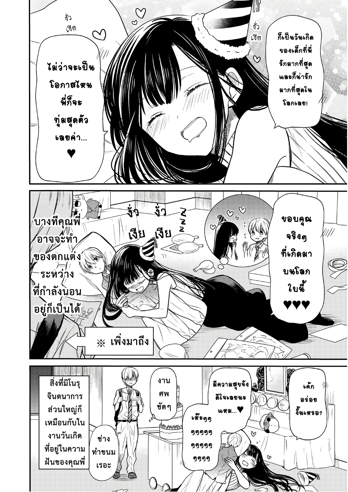 Danshi Koukousei wo Yashinaitai Onee-san no Hanashi page 4