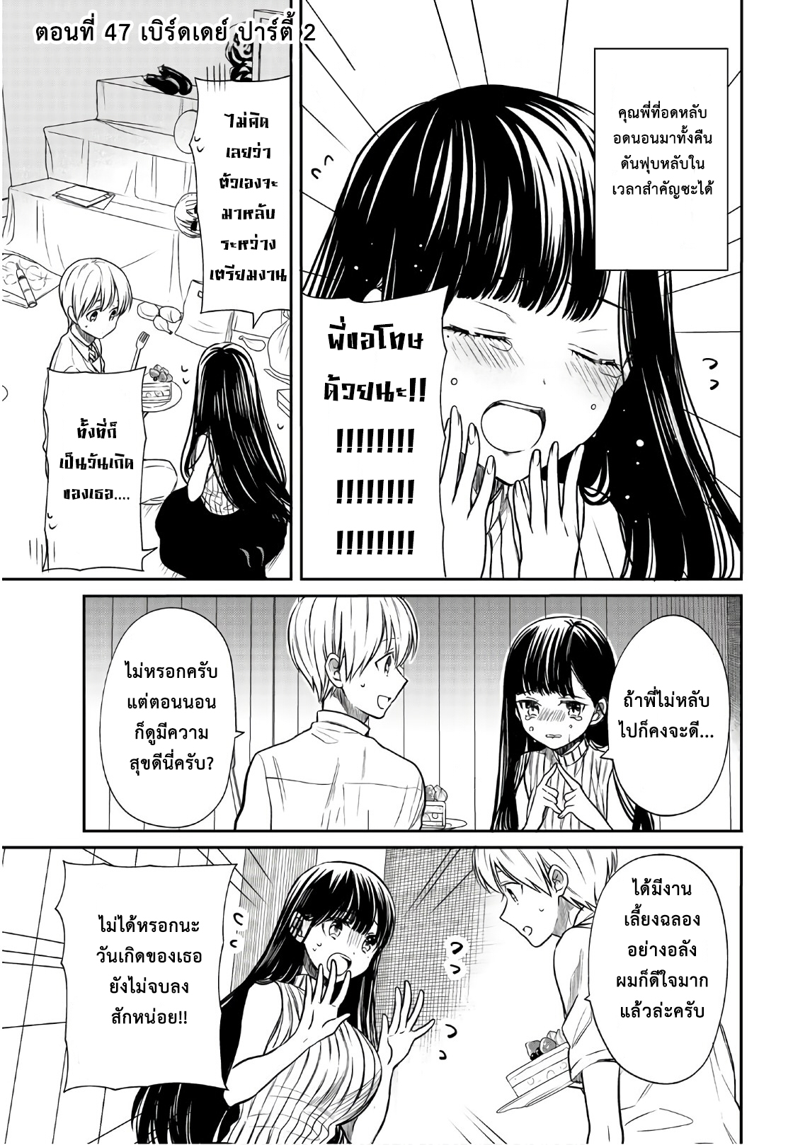 Danshi Koukousei wo Yashinaitai Onee-san no Hanashi page 1