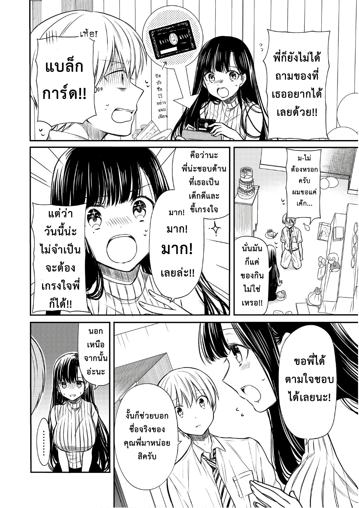 Danshi Koukousei wo Yashinaitai Onee-san no Hanashi page 2