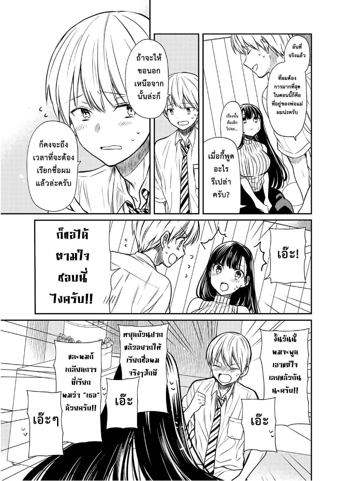 Danshi Koukousei wo Yashinaitai Onee-san no Hanashi page 3