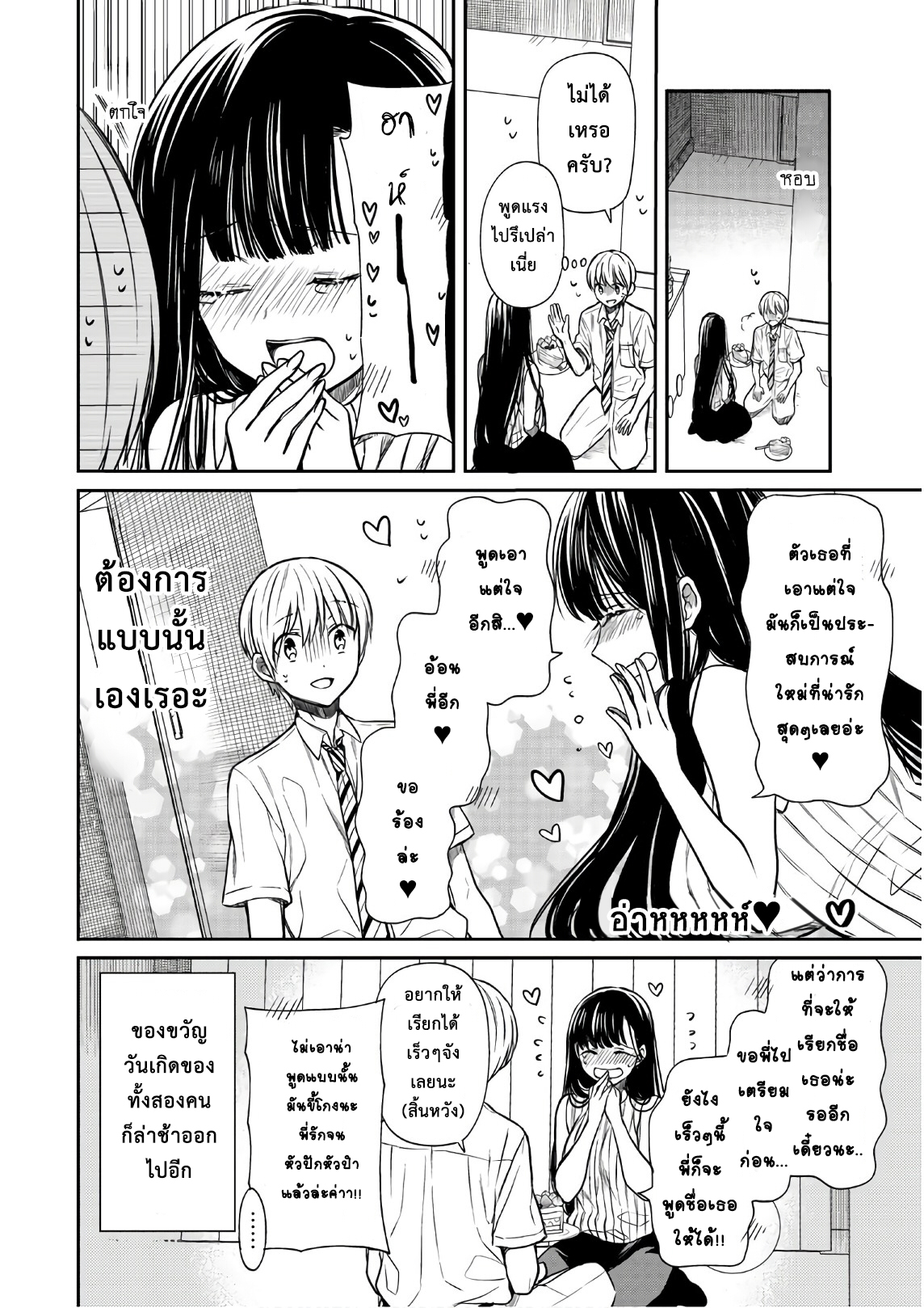 Danshi Koukousei wo Yashinaitai Onee-san no Hanashi page 4