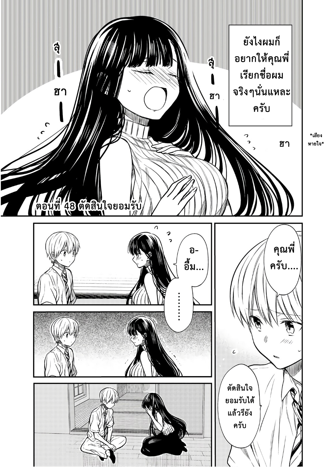 Danshi Koukousei wo Yashinaitai Onee-san no Hanashi page 1