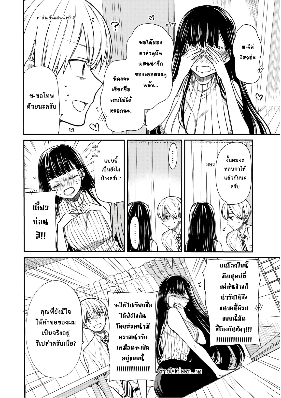 Danshi Koukousei wo Yashinaitai Onee-san no Hanashi page 2