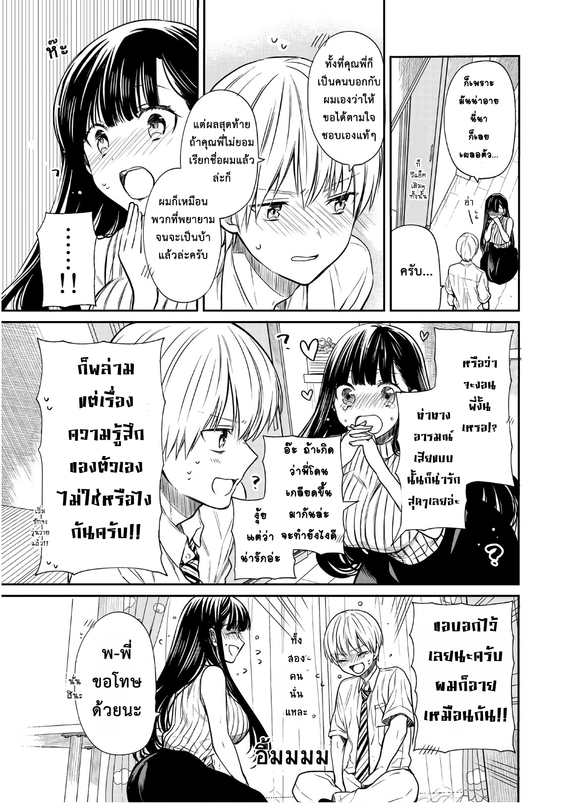 Danshi Koukousei wo Yashinaitai Onee-san no Hanashi page 3