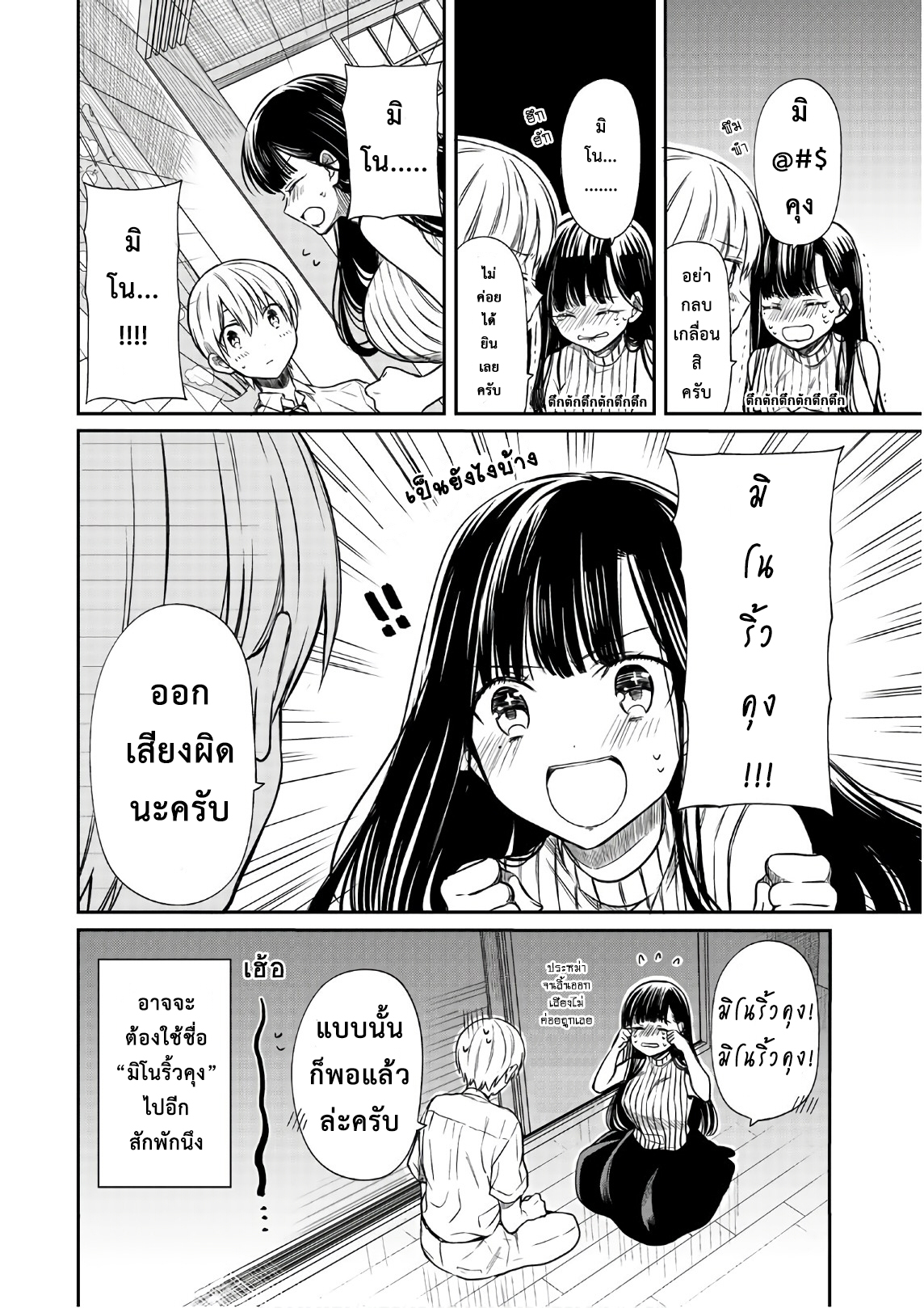 Danshi Koukousei wo Yashinaitai Onee-san no Hanashi page 4