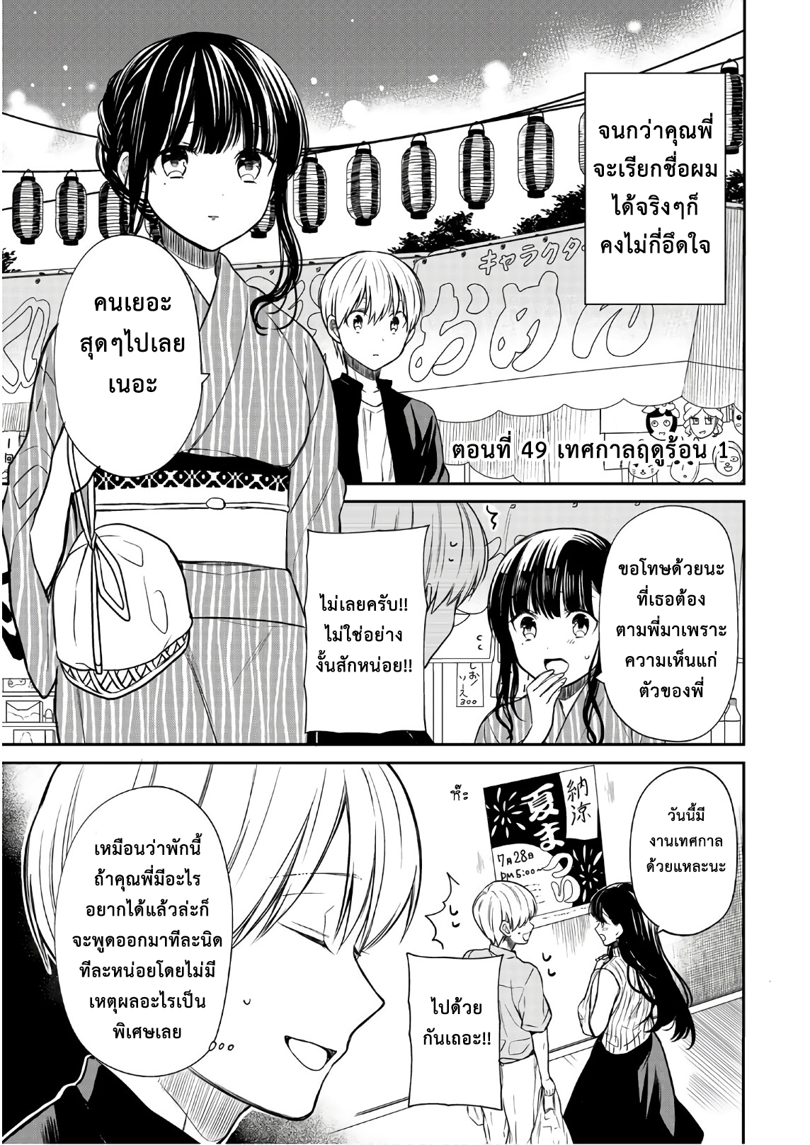 Danshi Koukousei wo Yashinaitai Onee-san no Hanashi page 1