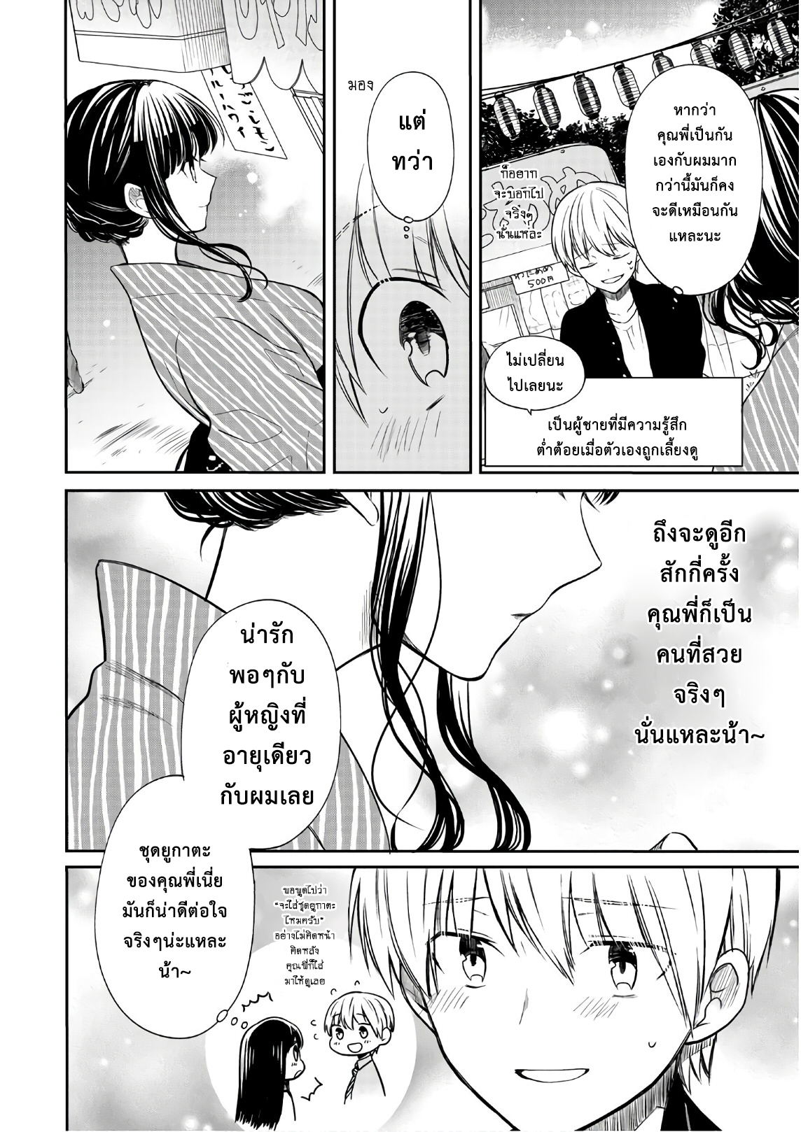 Danshi Koukousei wo Yashinaitai Onee-san no Hanashi page 2
