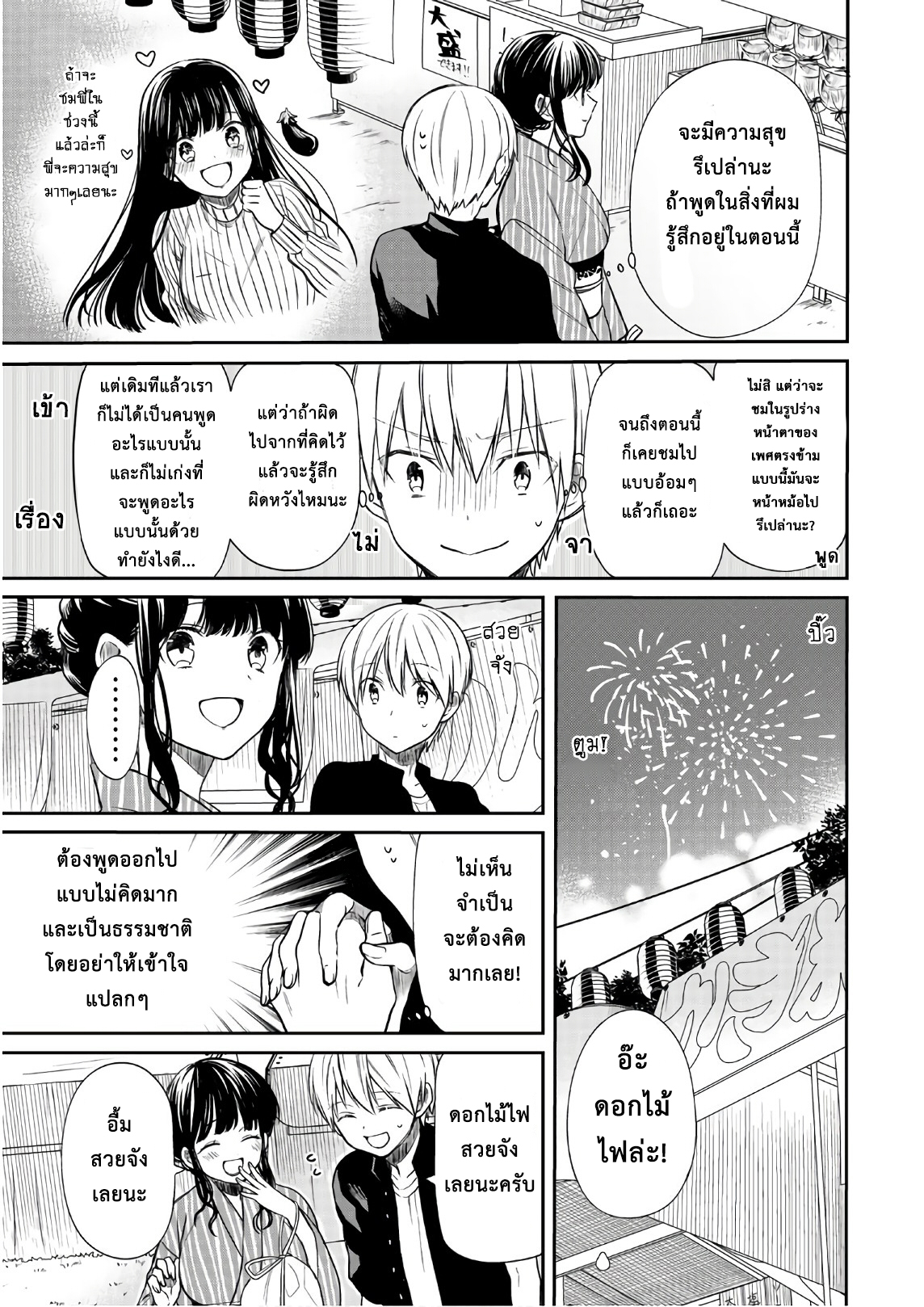 Danshi Koukousei wo Yashinaitai Onee-san no Hanashi page 3