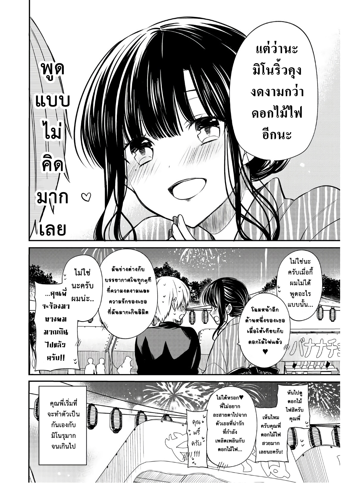 Danshi Koukousei wo Yashinaitai Onee-san no Hanashi page 4