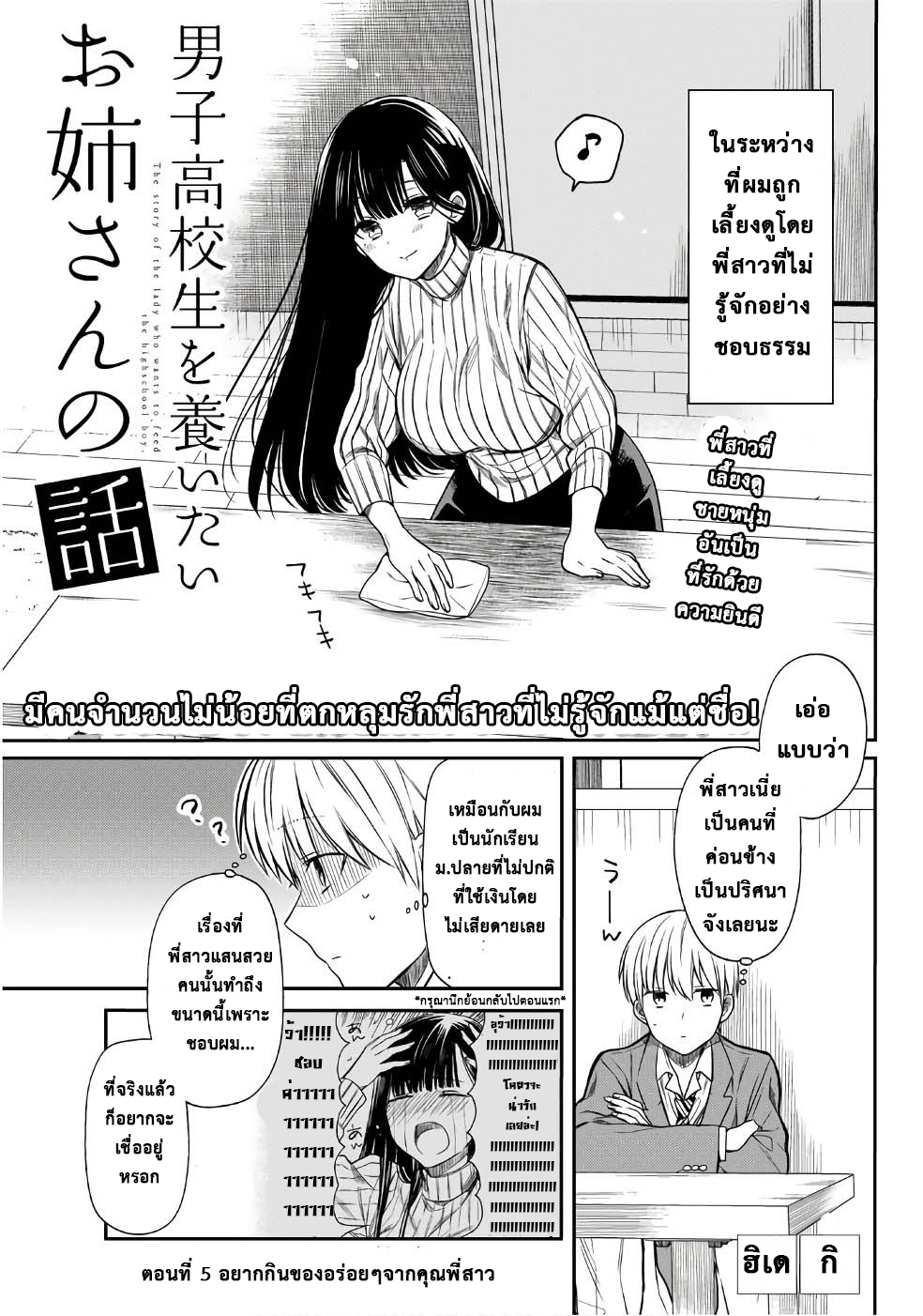 Danshi Koukousei wo Yashinaitai Onee-san no Hanashi page 1