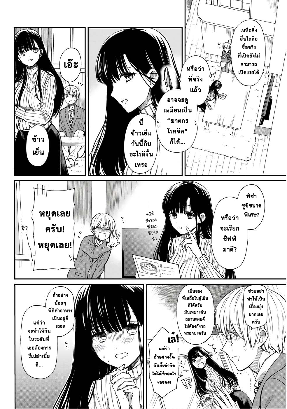 Danshi Koukousei wo Yashinaitai Onee-san no Hanashi page 2