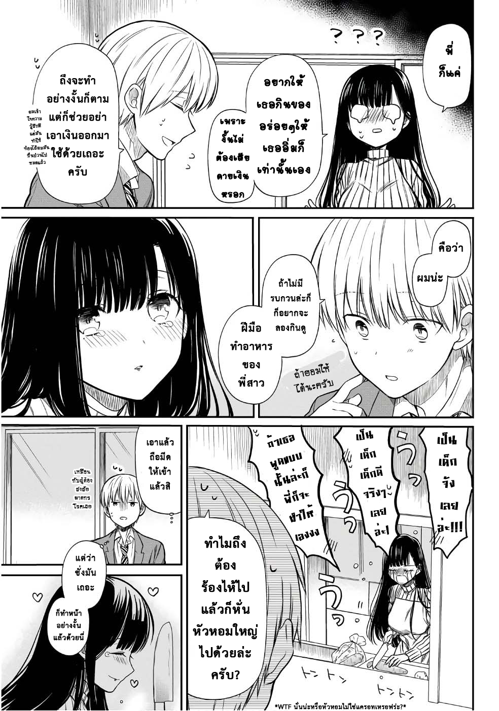 Danshi Koukousei wo Yashinaitai Onee-san no Hanashi page 3