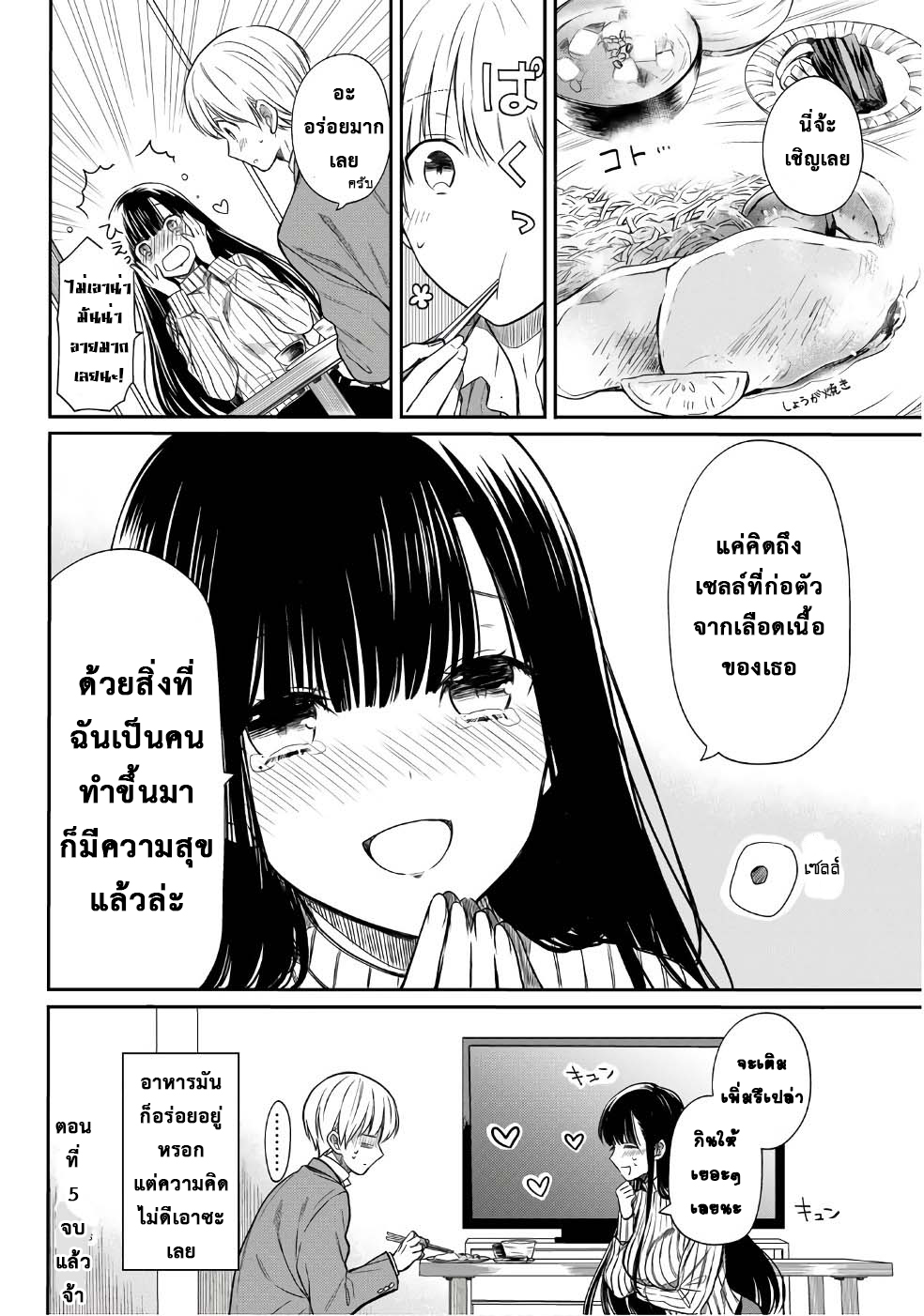 Danshi Koukousei wo Yashinaitai Onee-san no Hanashi page 4