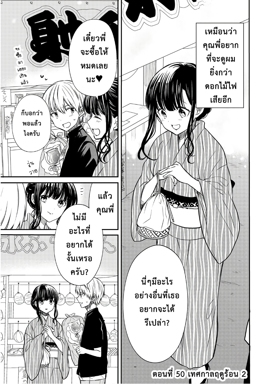 Danshi Koukousei wo Yashinaitai Onee-san no Hanashi page 1