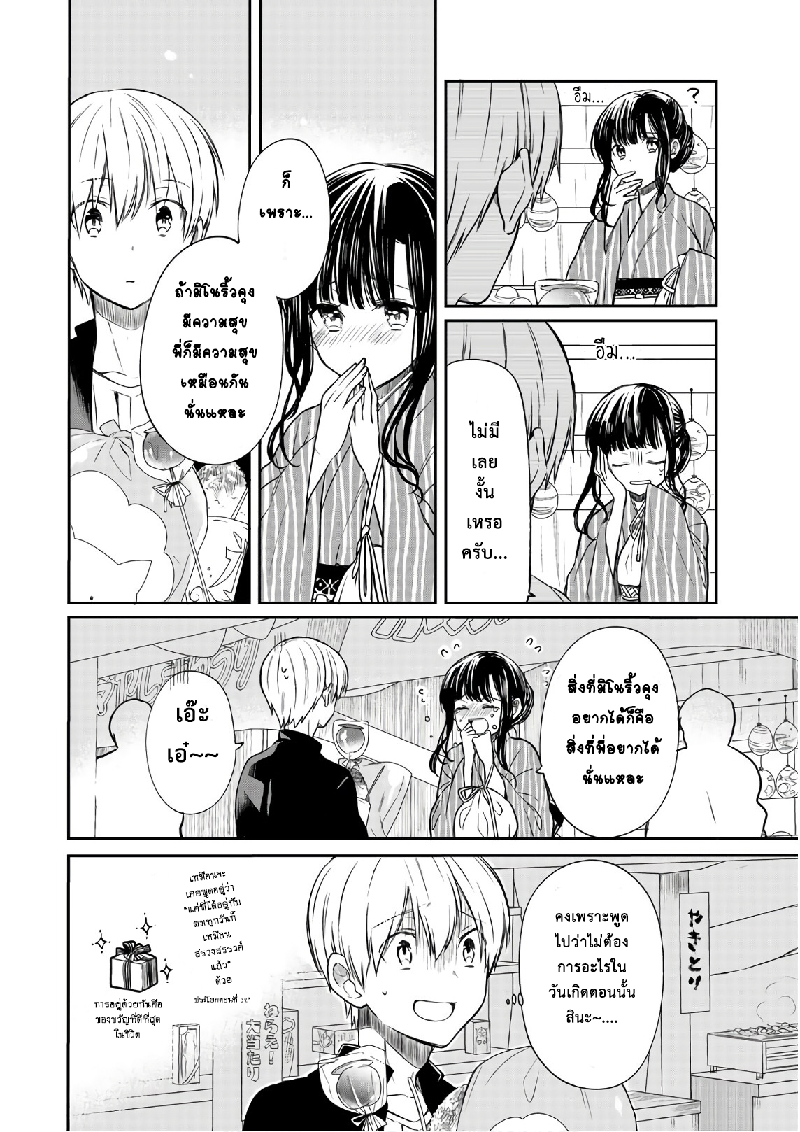 Danshi Koukousei wo Yashinaitai Onee-san no Hanashi page 2