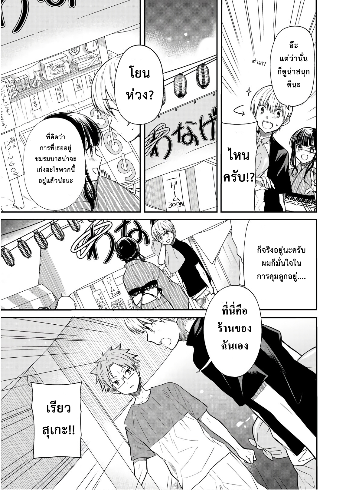Danshi Koukousei wo Yashinaitai Onee-san no Hanashi page 3