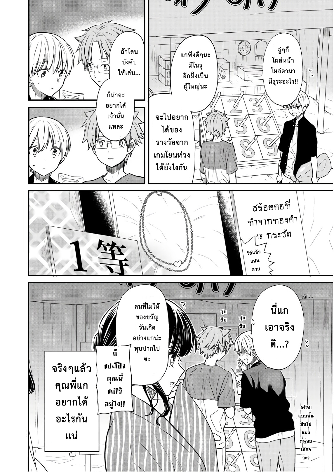 Danshi Koukousei wo Yashinaitai Onee-san no Hanashi page 4
