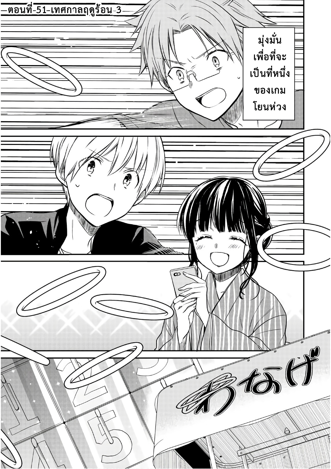 Danshi Koukousei wo Yashinaitai Onee-san no Hanashi page 1