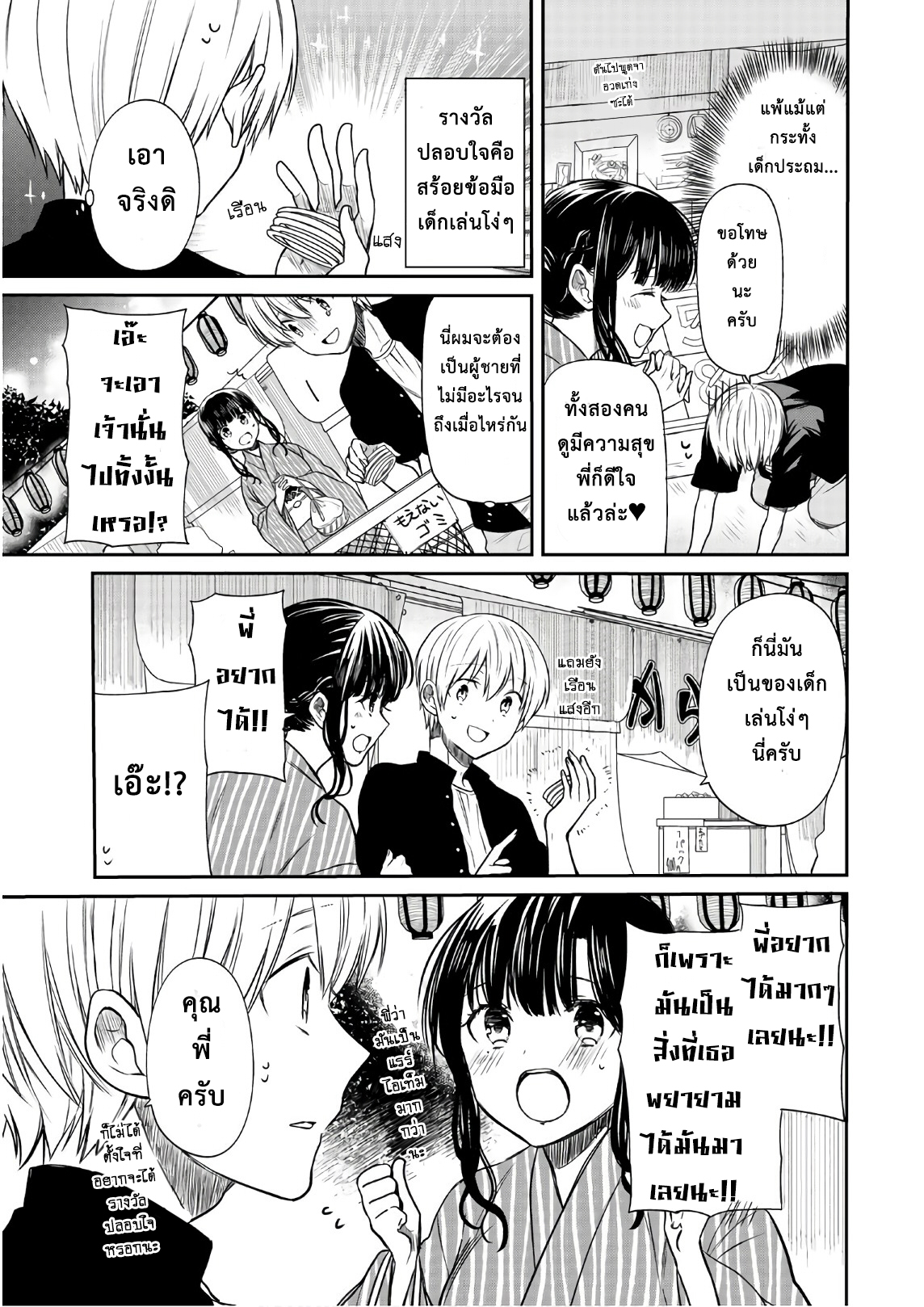 Danshi Koukousei wo Yashinaitai Onee-san no Hanashi page 3
