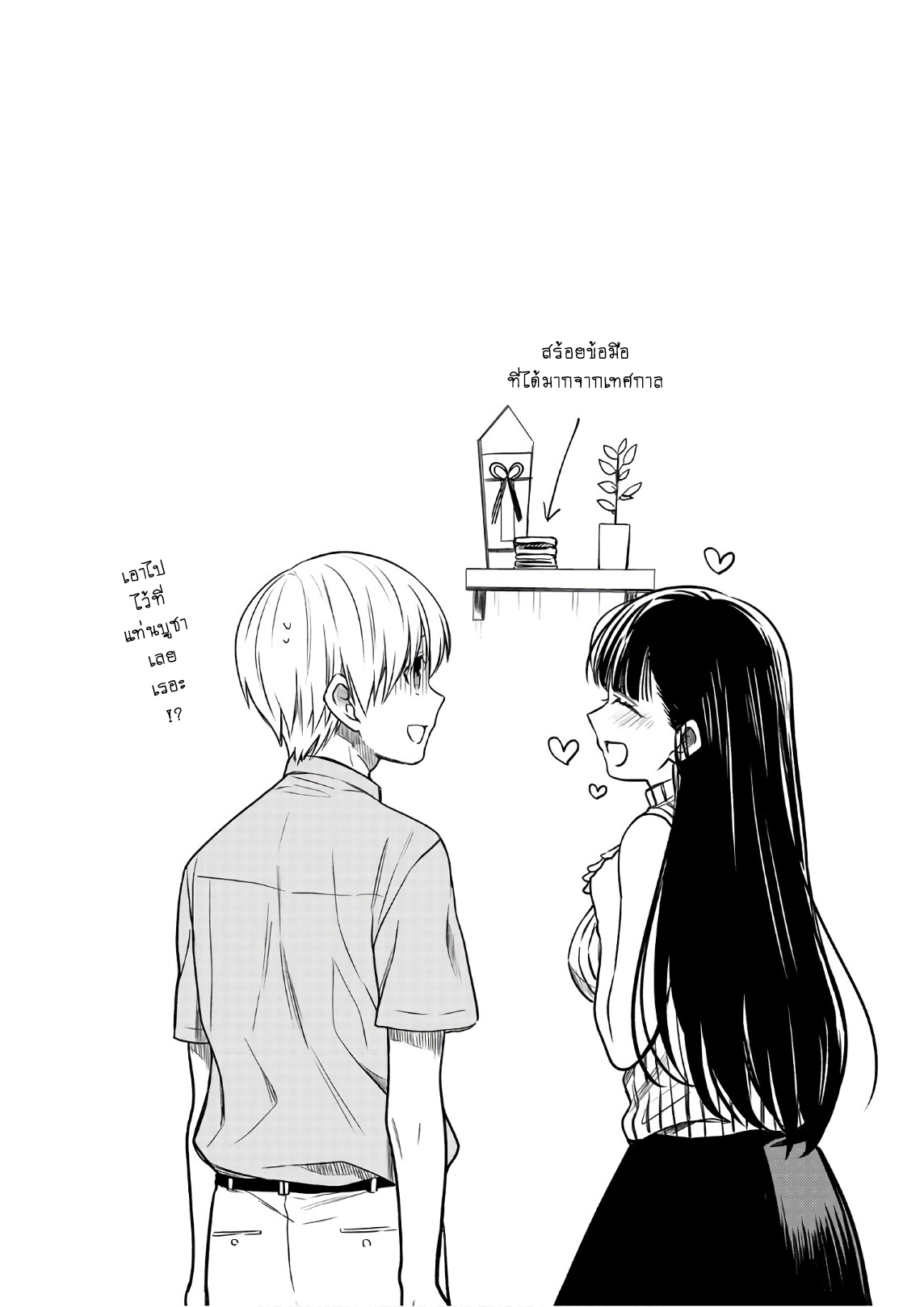 Danshi Koukousei wo Yashinaitai Onee-san no Hanashi page 5