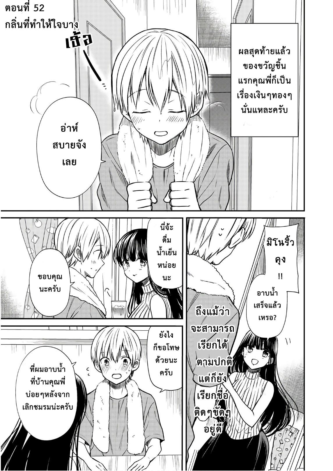 Danshi Koukousei wo Yashinaitai Onee-san no Hanashi page 1