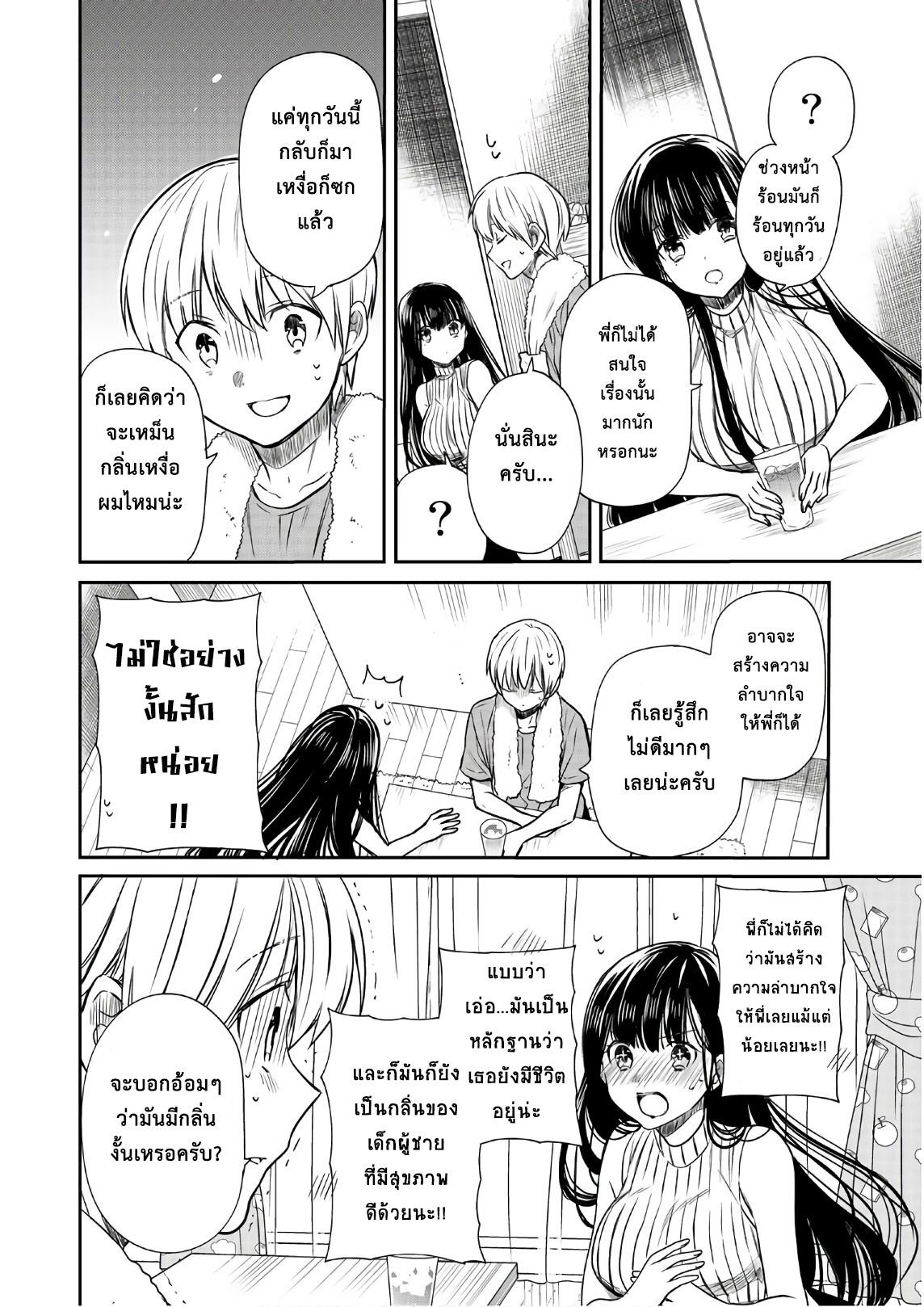 Danshi Koukousei wo Yashinaitai Onee-san no Hanashi page 2