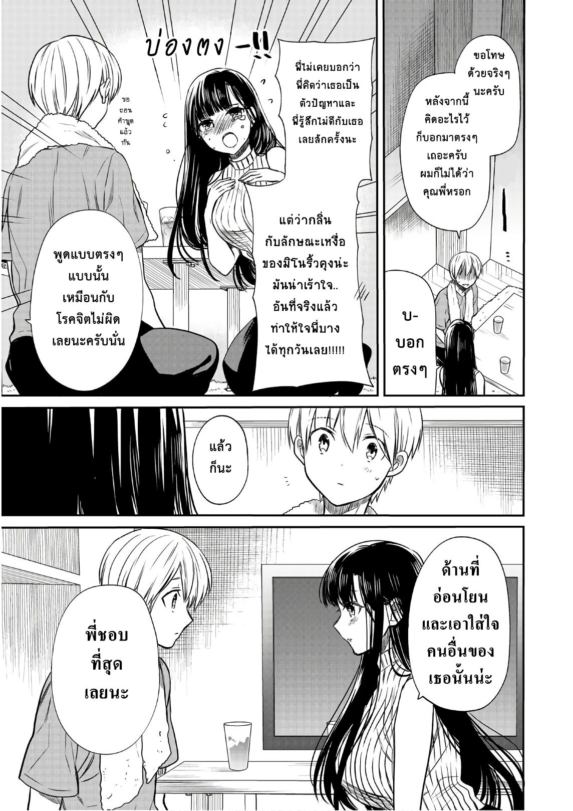 Danshi Koukousei wo Yashinaitai Onee-san no Hanashi page 3