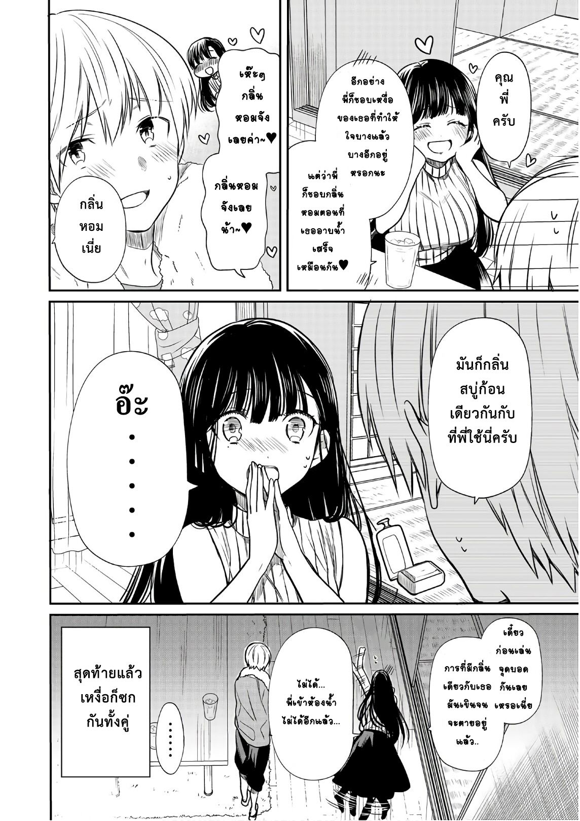 Danshi Koukousei wo Yashinaitai Onee-san no Hanashi page 4