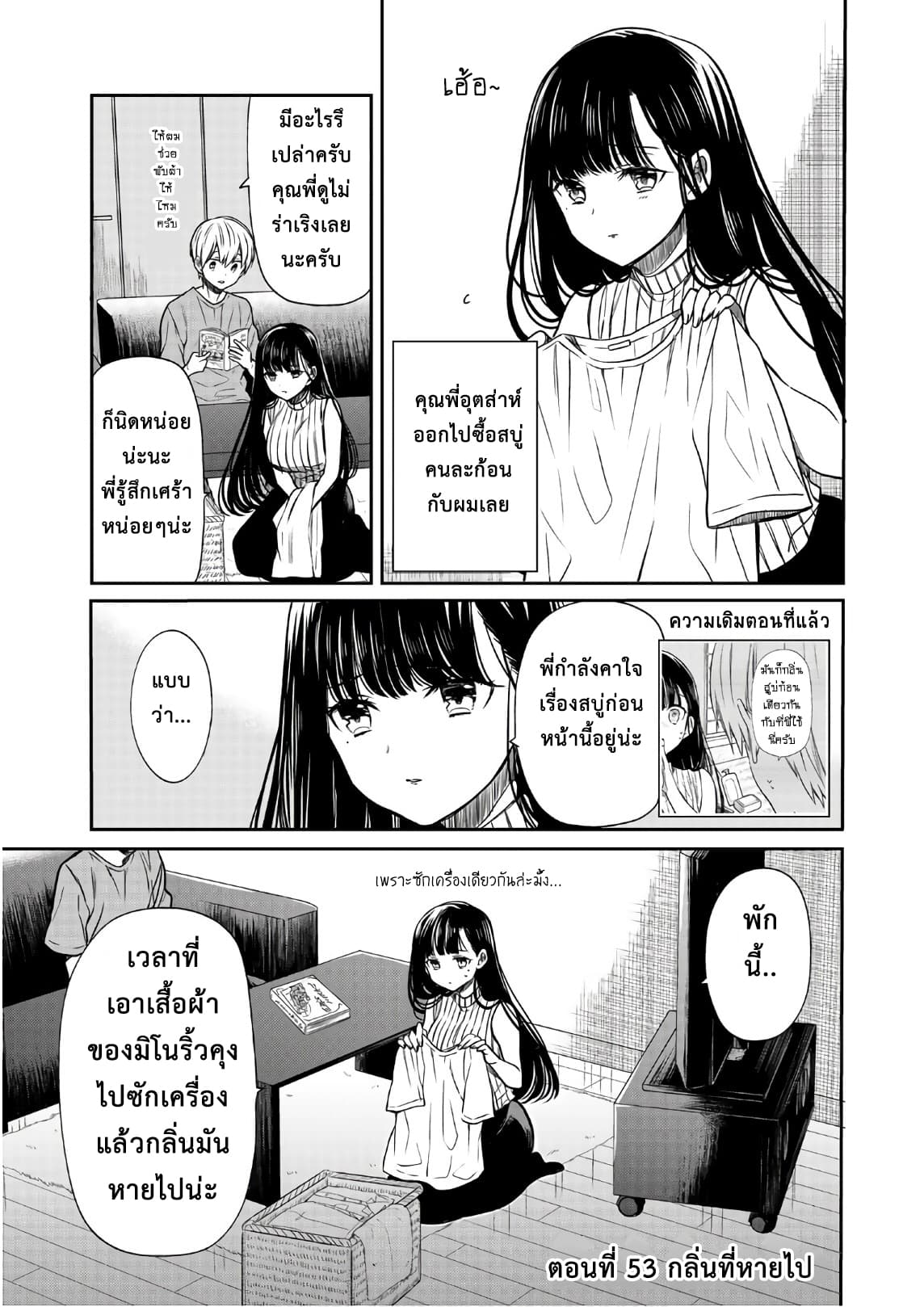 Danshi Koukousei wo Yashinaitai Onee-san no Hanashi page 1