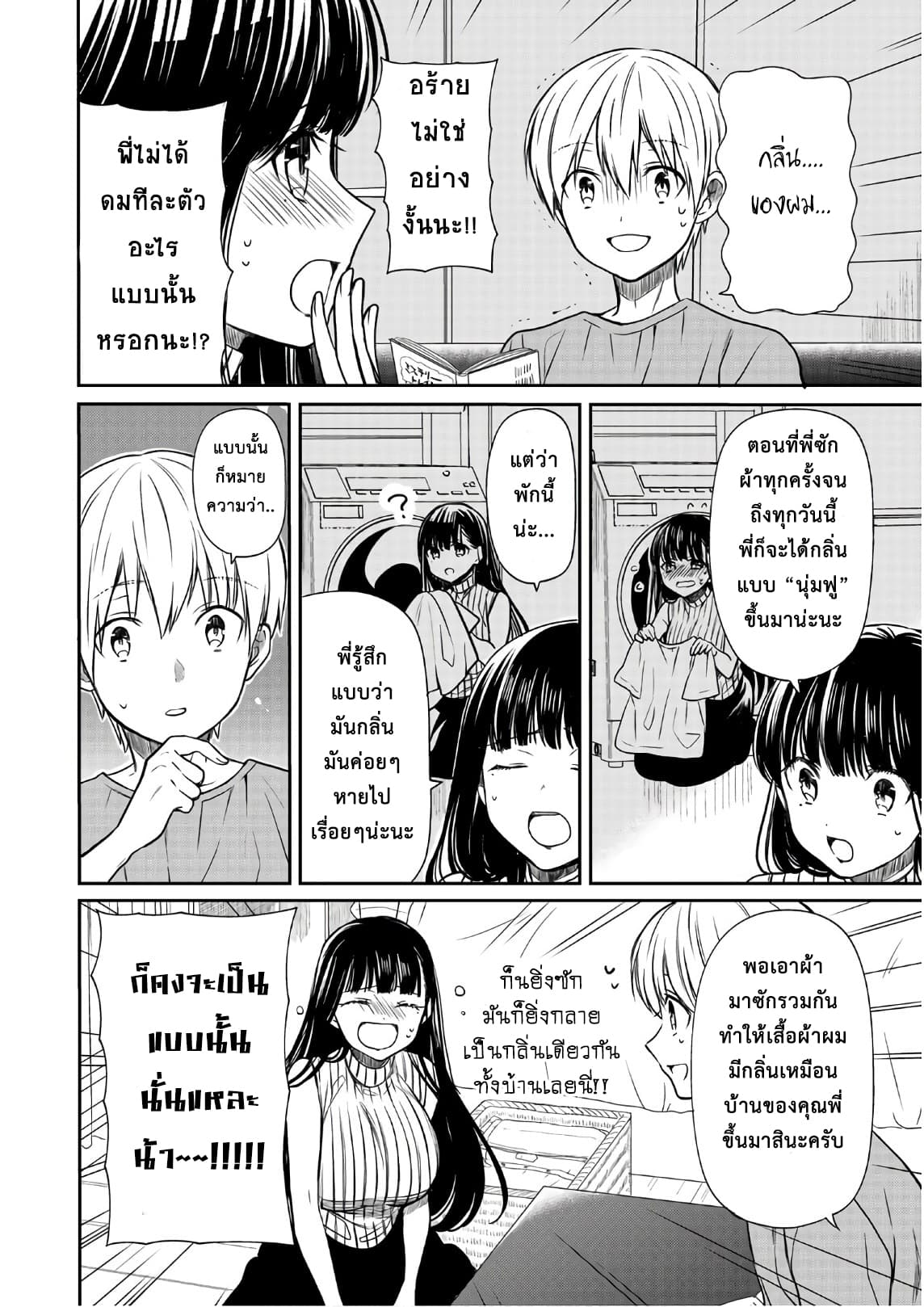 Danshi Koukousei wo Yashinaitai Onee-san no Hanashi page 2