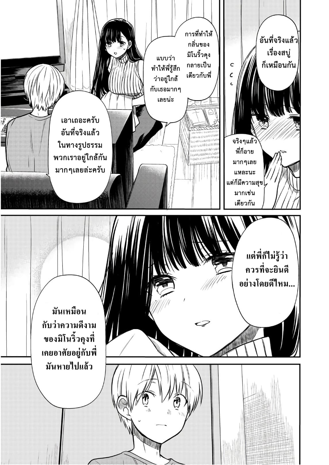 Danshi Koukousei wo Yashinaitai Onee-san no Hanashi page 3