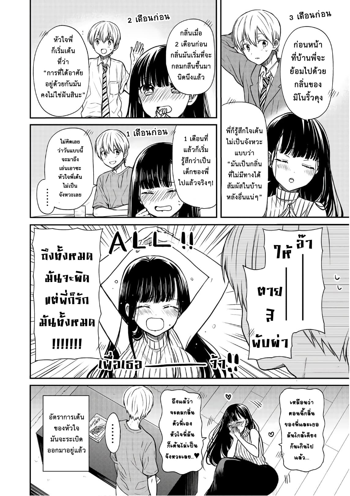 Danshi Koukousei wo Yashinaitai Onee-san no Hanashi page 4